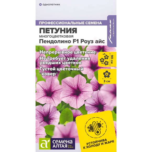 Петуния Пендолино Роуз айс многоцветковая [Семена алтая] купить с доставкой