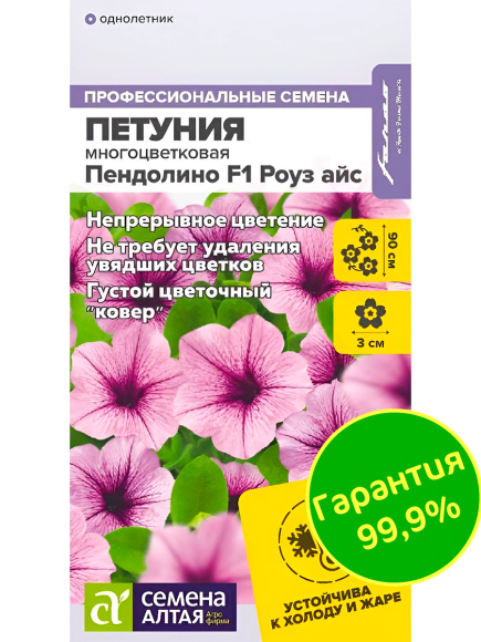 Петуния Пендолино Роуз айс многоцветковая [Семена алтая] купить с доставкой