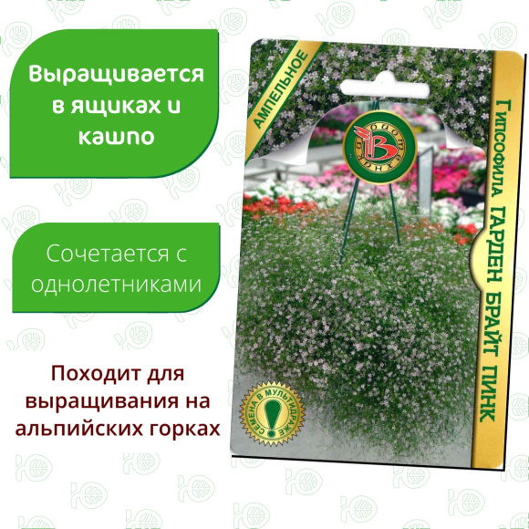 Гипсофила Гарден Брайт Пинк [Биотехника] купить с доставкой