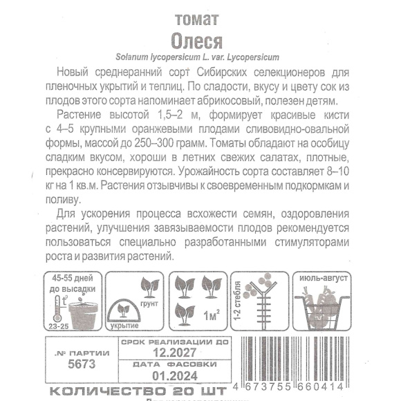 Томат Олеся [Сибирский сад] купить с доставкой