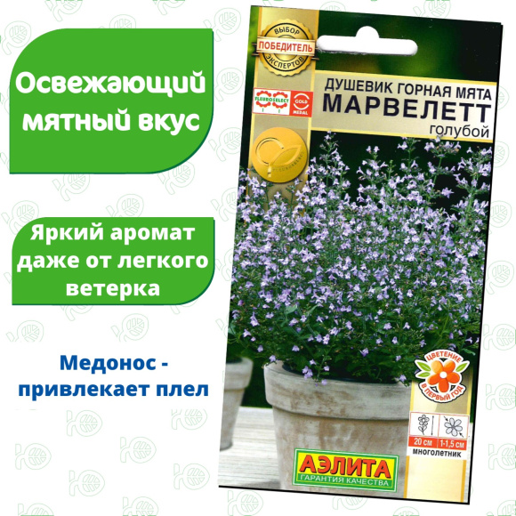 Душевик Горная мята марвелетт Голубой [Аэлита] купить с доставкой