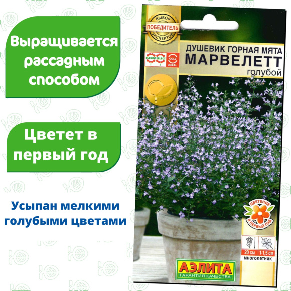 Душевик Горная мята марвелетт Голубой [Аэлита] купить с доставкой