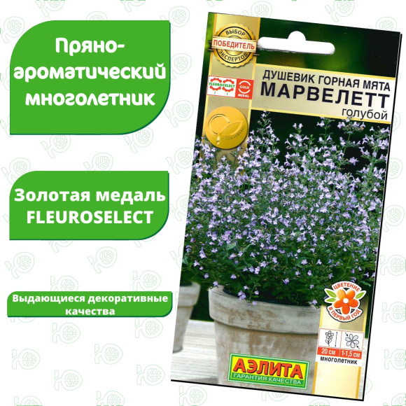 Душевик Горная мята марвелетт Голубой [Аэлита] купить с доставкой