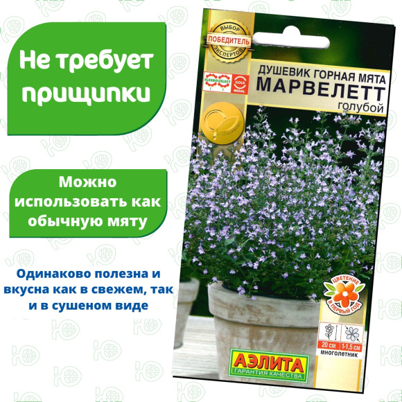 Душевик Горная мята марвелетт Голубой [Аэлита] купить с доставкой