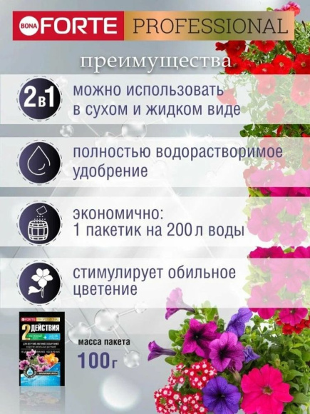 Бона Форте для петуний, пеларгоний [Бона Форте] купить с доставкой