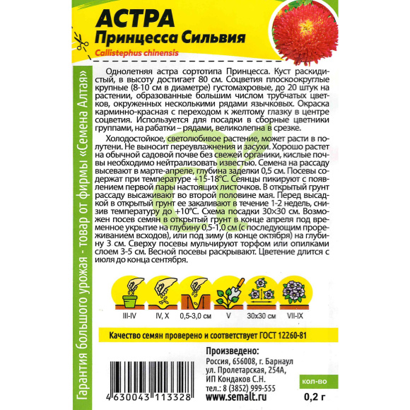 Астра Принцесса Сильвия [Семена алтая] купить с доставкой