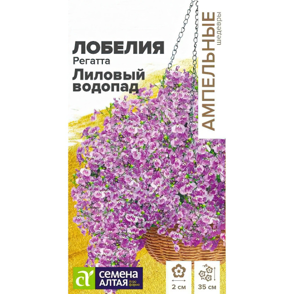 Лобелия Регатта Лиловый Водопад ампельная [Семена алтая] купить с доставкой