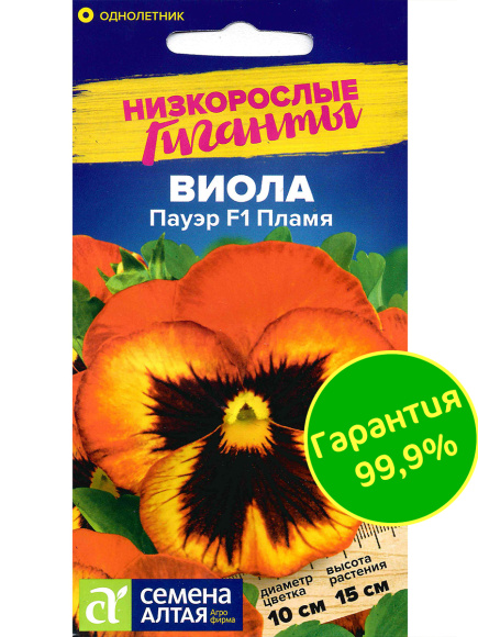 Виола Пауэр Пламя [Семена алтая] купить с доставкой