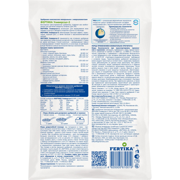 Универсал-2 весна лето 1 кг [Фертика] купить с доставкой