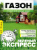 Газонная трава Зеленый Экспресс 900 г [Семена алтая] купить с доставкой