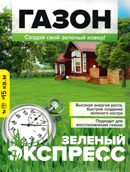 Газонная трава Зеленый Экспресс 900 г [Семена алтая] купить с доставкой