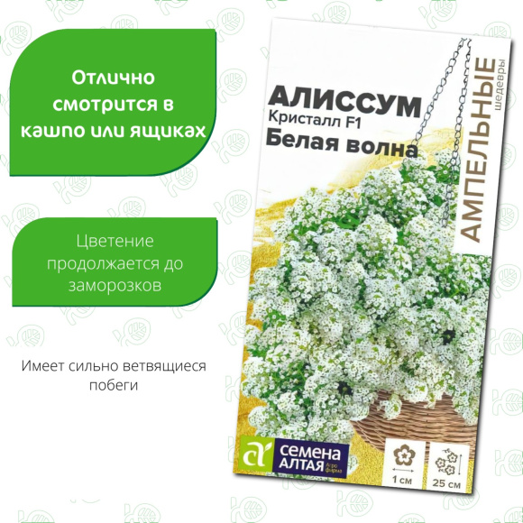 Алиссум Кристалл Белая Волна ампельный [Семена алтая] купить с доставкой