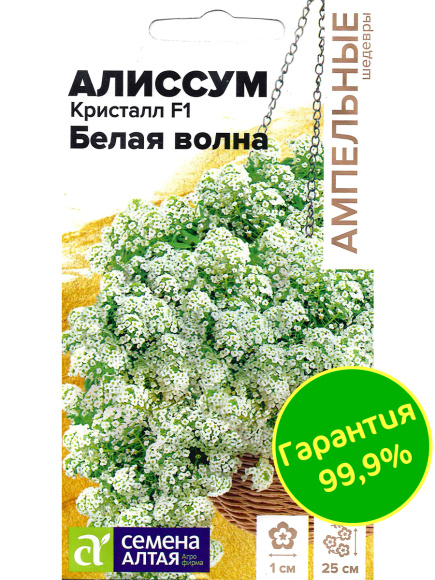 Алиссум Кристалл Белая Волна ампельный [Семена алтая] купить с доставкой