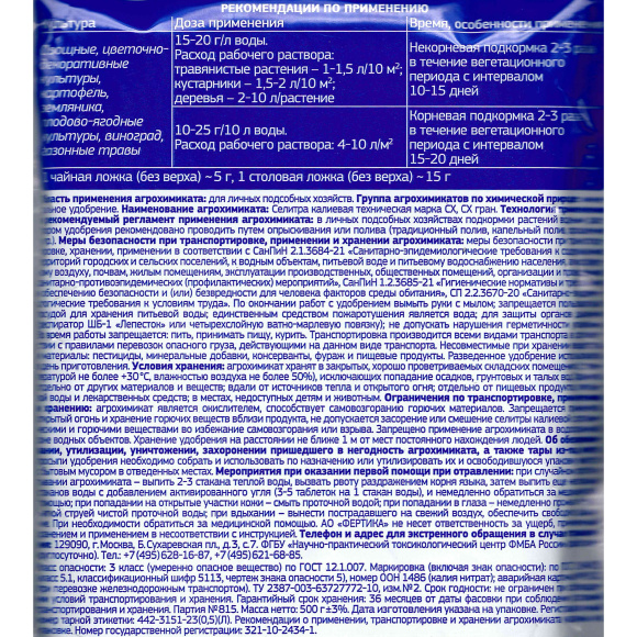 Калиевая селитра 500 г [Фертика] купить с доставкой