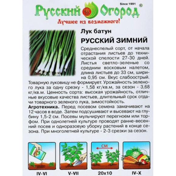 Лук Батун Русский Зимний [Русский Огород] купить с доставкой