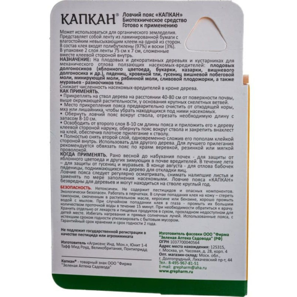 Ловчий пояс Капкан 2*75 см [Зеленая аптека] купить с доставкой