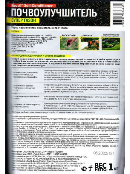 Почвоулучшитель Реасил Супер газон 1 кг [Лайф Форс] купить с доставкой