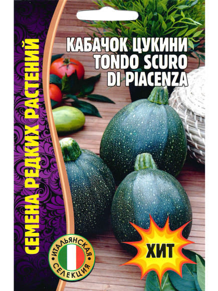 Кабачок цукини Tondo Scuro Di Piacenza [Семена редких растений] купить с доставкой