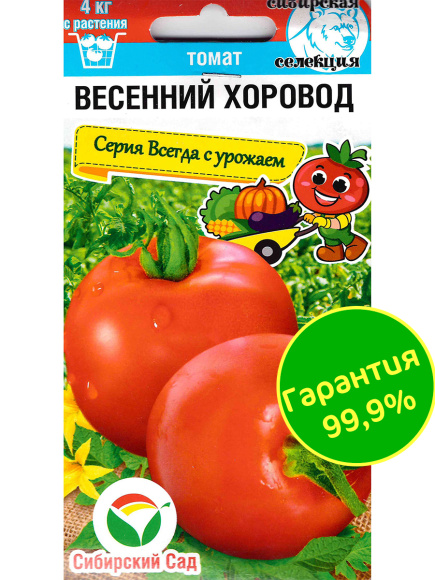 Томат Весенний хоровод [Сибирский сад] купить с доставкой