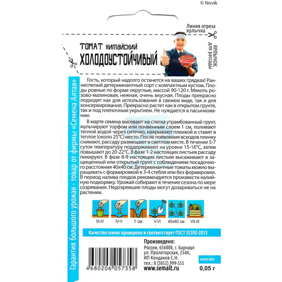Томат Китайский Холодоустойчивый [Семена алтая] купить с доставкой