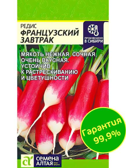 Редис Французский завтрак [Гавриш] купить с доставкой