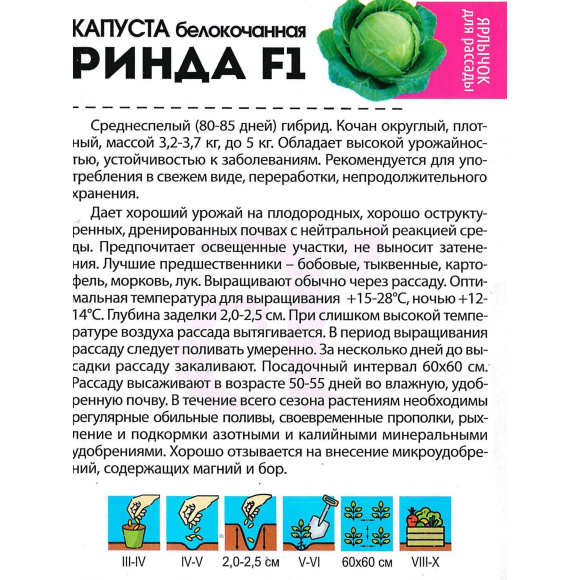 Капуста Ринда [Семена алтая] купить с доставкой