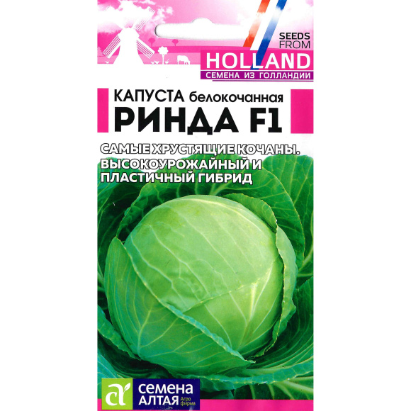 Капуста Ринда [Семена алтая] купить с доставкой