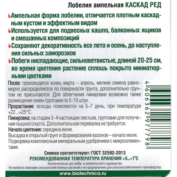 Лобелия Каскад ред [Биотехника] купить с доставкой