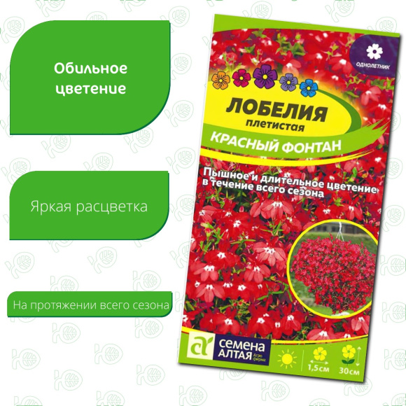 Лобелия Красный Фонтан плетистая [Семена алтая] купить с доставкой