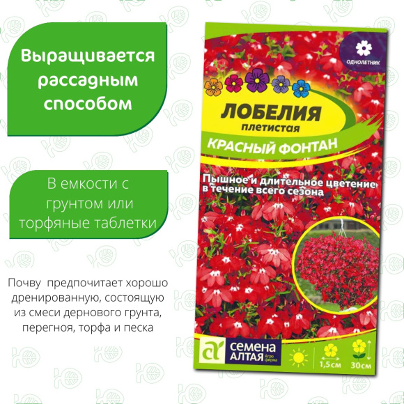 Лобелия Красный Фонтан плетистая [Семена алтая] купить с доставкой