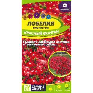 Лобелия Красный Фонтан плетистая [Семена алтая]