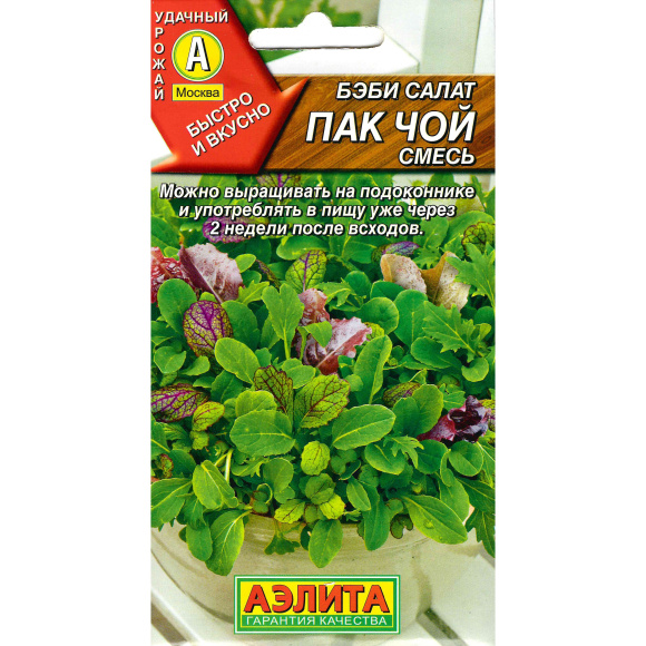 Салат Бэби Пак чой смесь [Аэлита] купить с доставкой