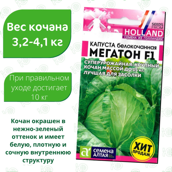 Капуста Мегатон [Семена алтая] купить с доставкой