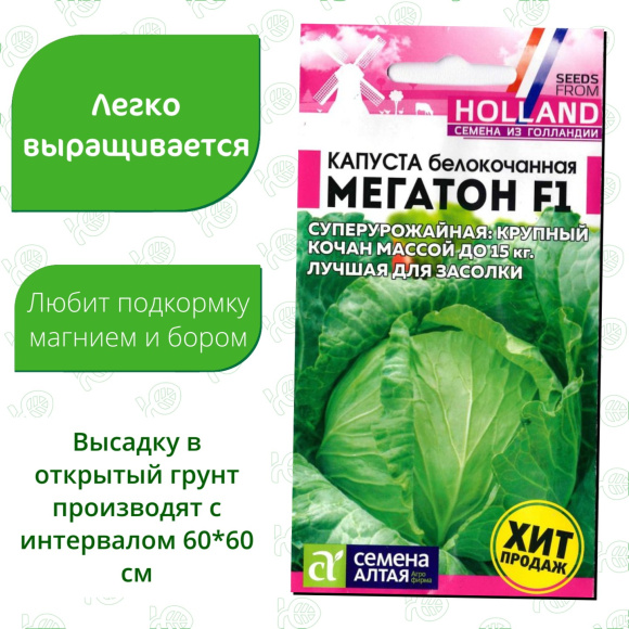 Капуста Мегатон [Семена алтая] купить с доставкой