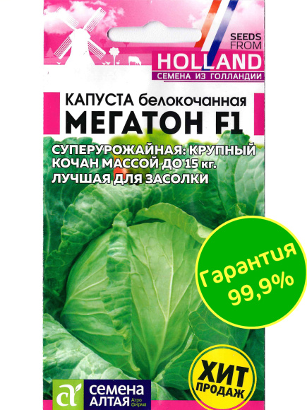 Капуста Мегатон [Семена алтая] купить с доставкой