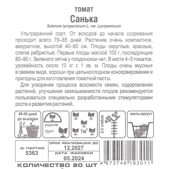 Томат Санька [Сибирский сад] купить с доставкой