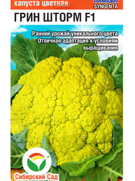 Капуста цветная Грин Шторм [Сибирский сад] купить с доставкой