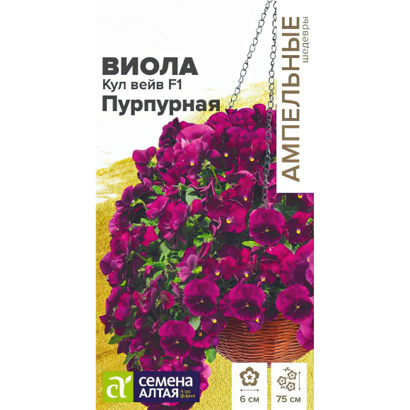 Виола Кул Вейв Пурпурная ампельная [Семена алтая] купить с доставкой