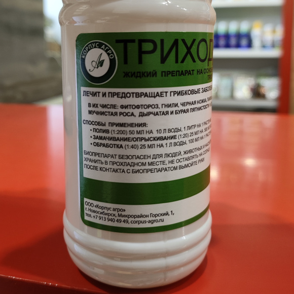 Триходермин 250 мл [Корпус Агро] купить с доставкой
