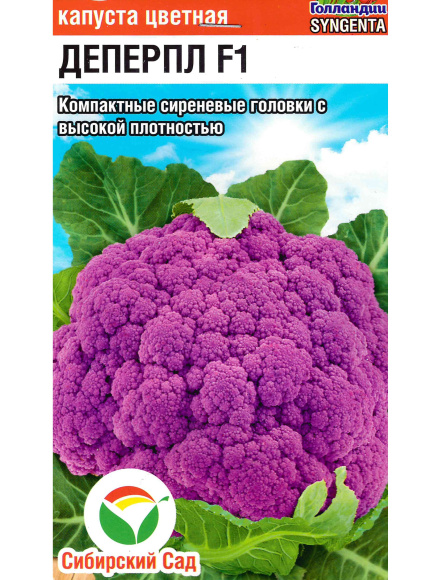 Капуста цветная Деперпл [Сибирский сад] купить с доставкой