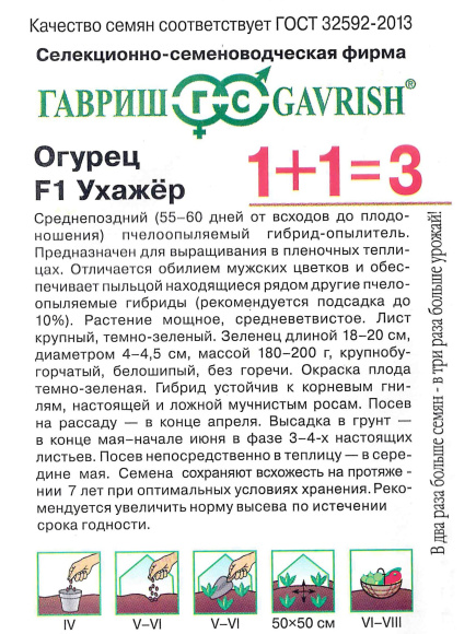 Огурец Ухажер [Гавриш] купить с доставкой