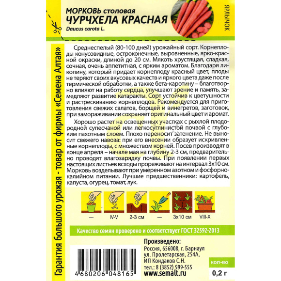 Морковь Чурчхела Красная [Семена алтая] купить с доставкой