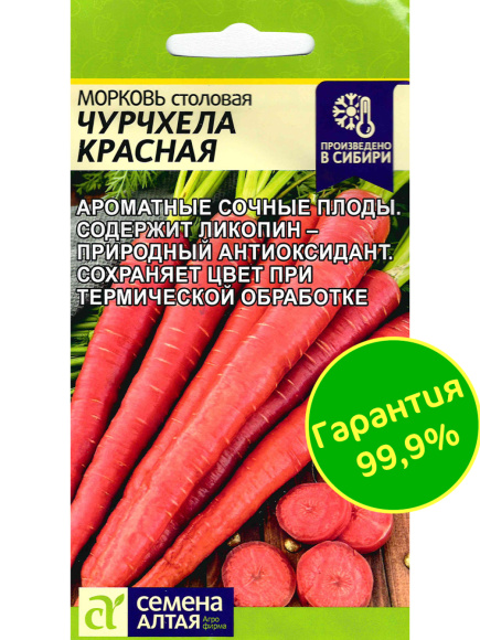 Морковь Чурчхела Красная [Семена алтая] купить с доставкой