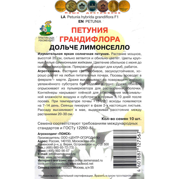 Петуния грандифлора Дольче Лимонселло [Поиск] купить с доставкой