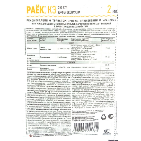 Раек 2 мл [Август] купить с доставкой