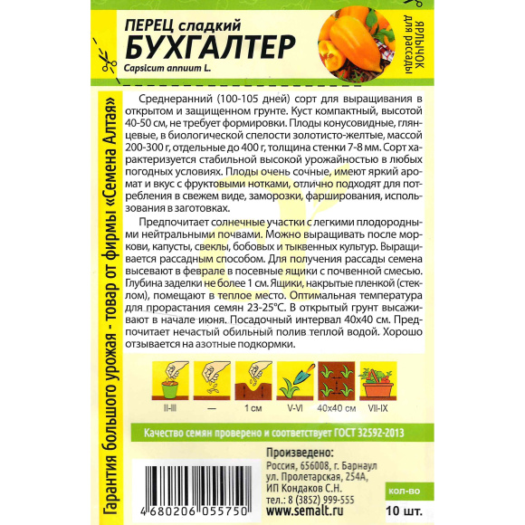 Перец Бухгалтер [Семена алтая] купить с доставкой