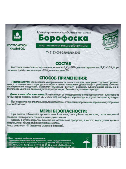 Борофоска 1 кг [КХЗ] купить с доставкой