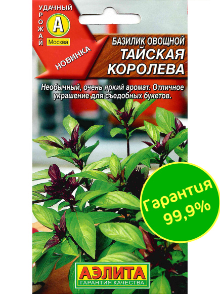Базилик овощной Тайская королева [Аэлита] купить с доставкой