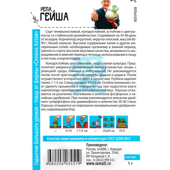 Репа Гейша [Семена алтая] купить с доставкой