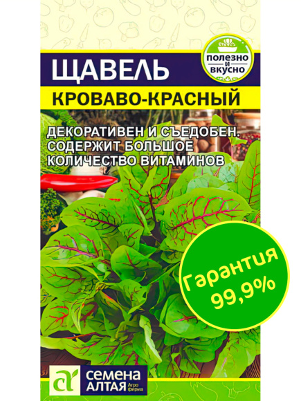 Щавель Кроваво-Красный [Семена алтая] купить с доставкой
